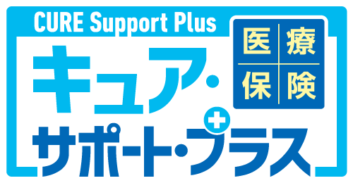 キュア・サポート・プラス