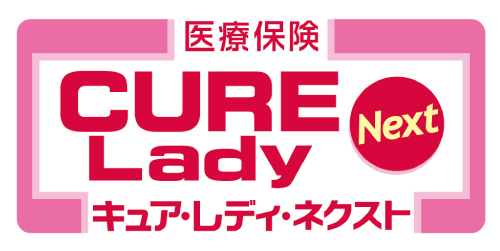 医療保険キュア・レディ・ネクスト