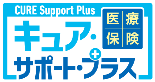 キュアサポートプラス