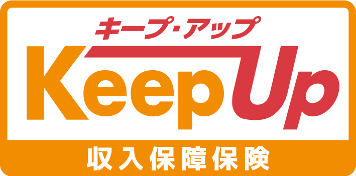 キープ・アップ収入保障保険