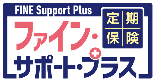 ファインサポートプラス